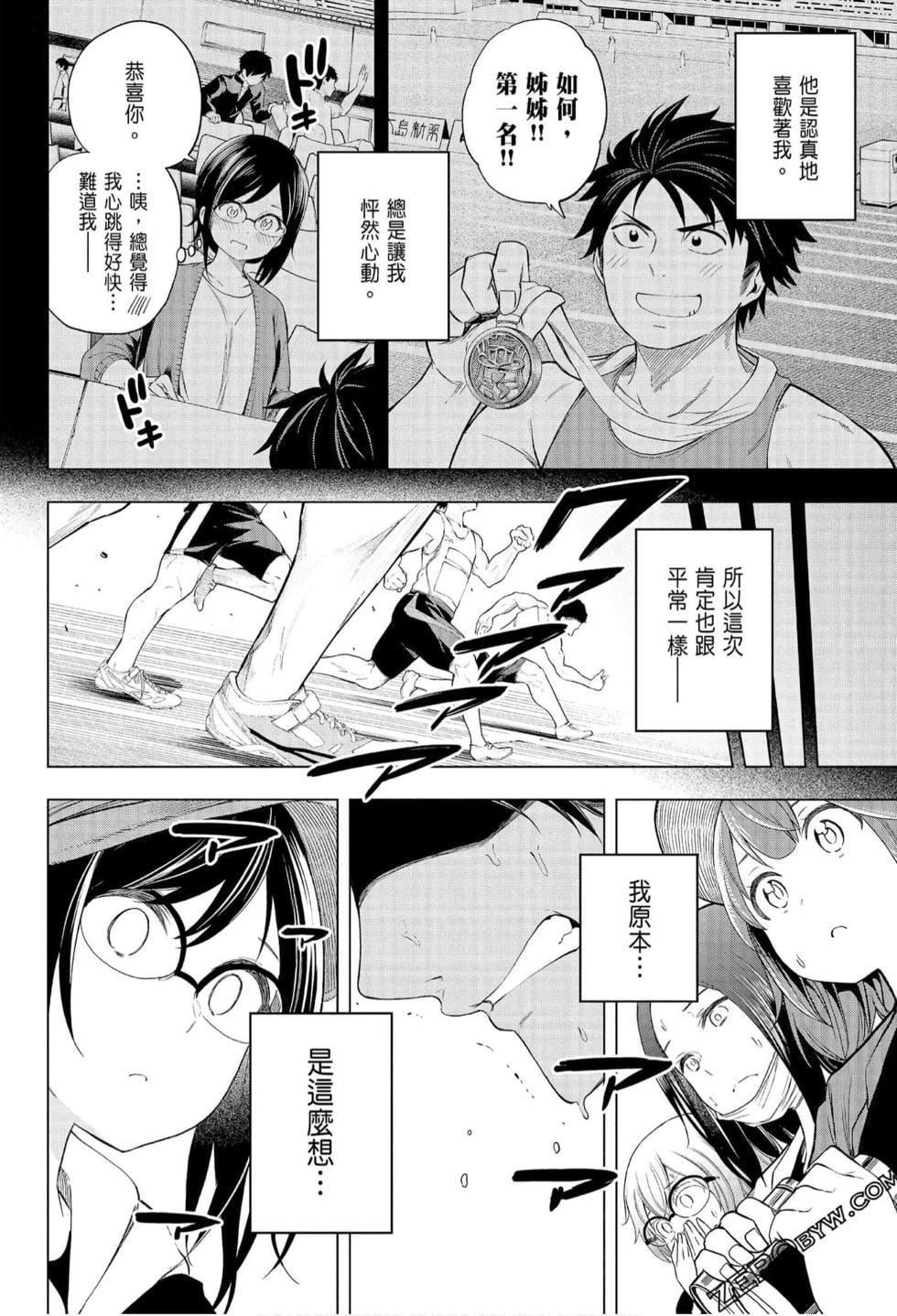 为什么老师会在这里！？为什么老师会在这里！？_07卷