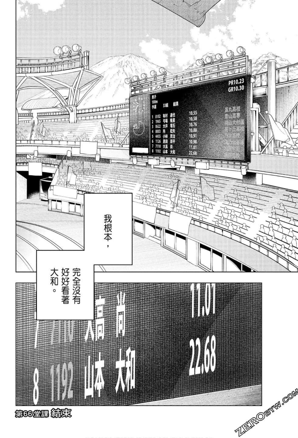 為什麼老師會在這裡！？為什麼老師會在這裡！？_07卷