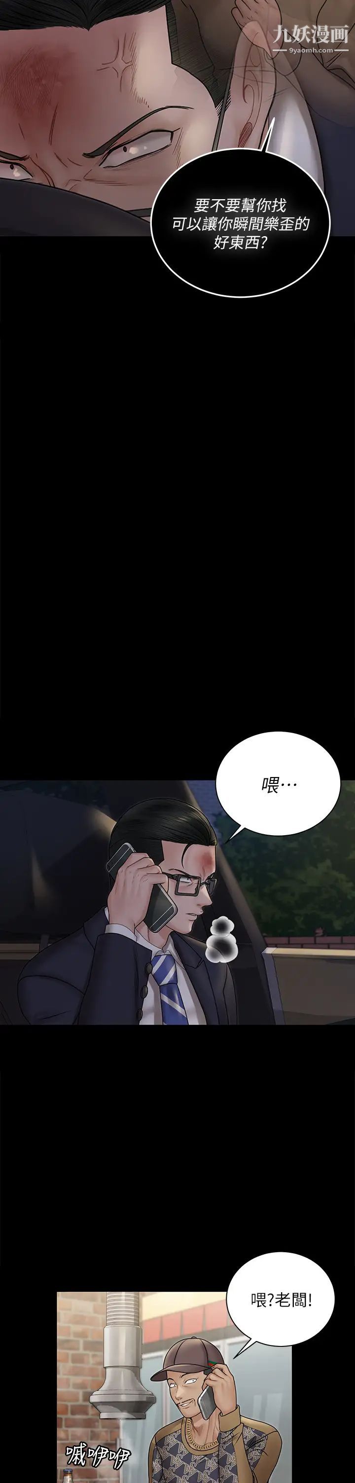 迎新小套房第166话-烂醉如泥找上门的荷娜