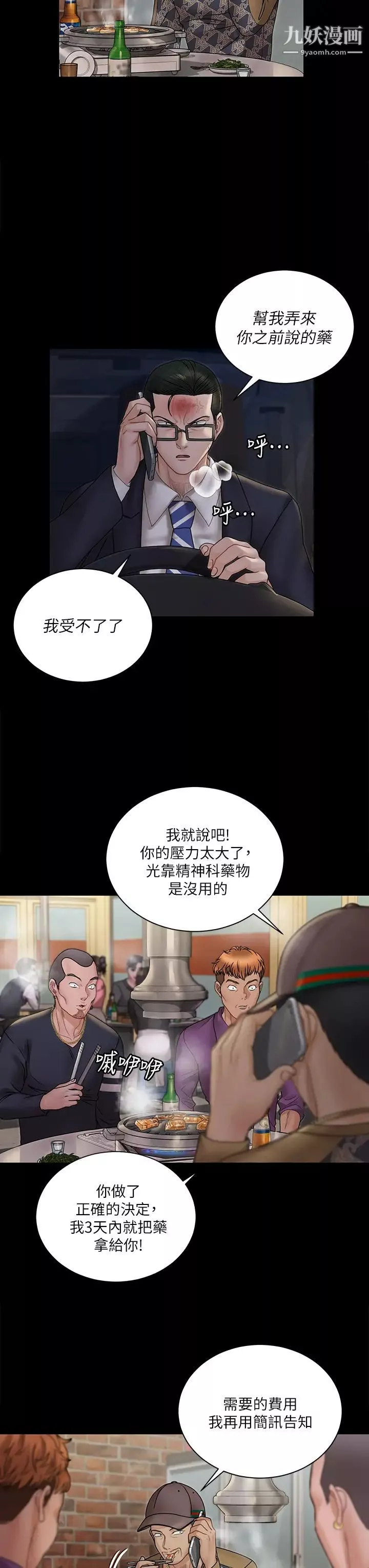 迎新小套房第166話-爛醉如泥找上門的荷娜