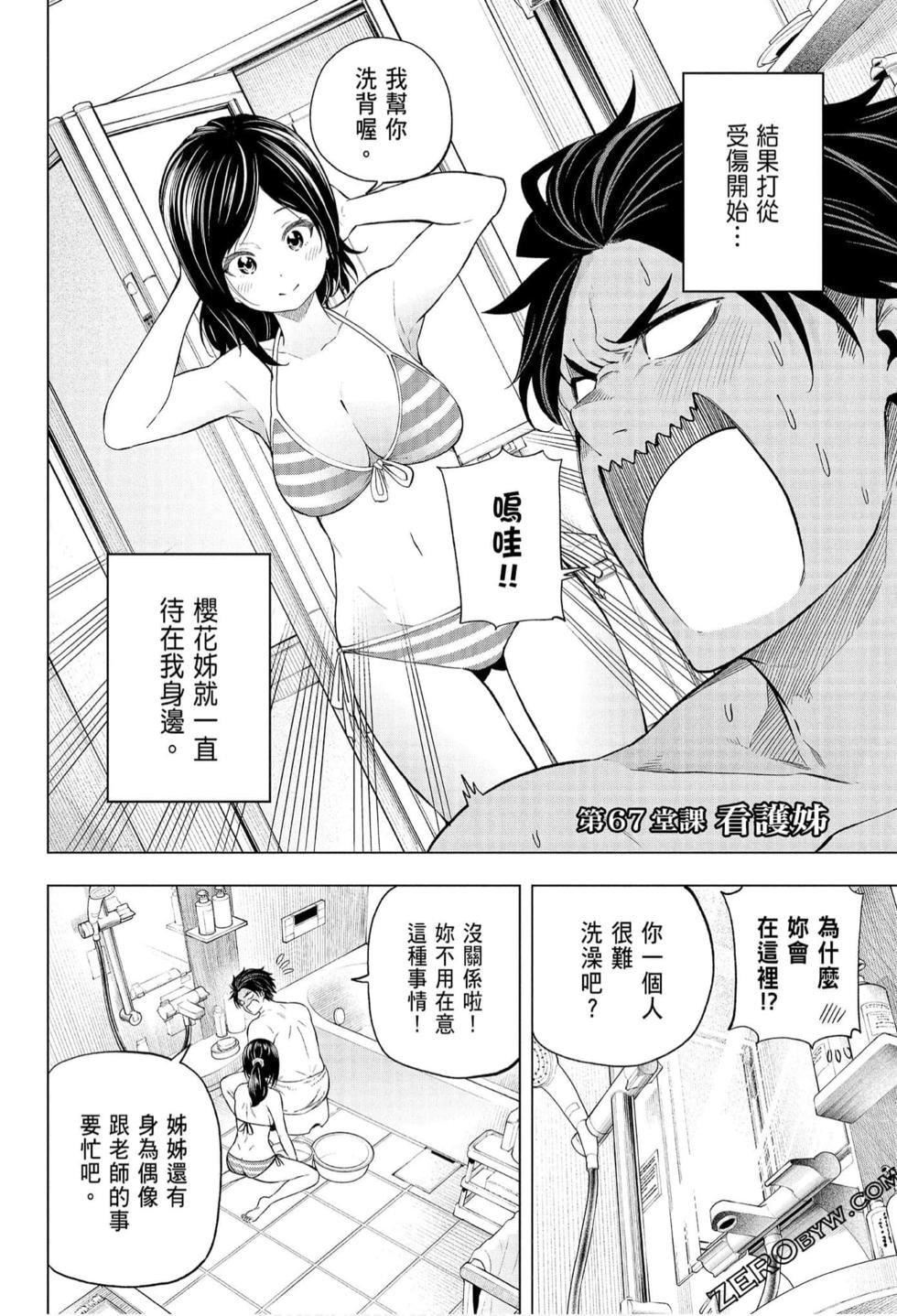 为什么老师会在这里!?为什么老师会在这里!?_07卷