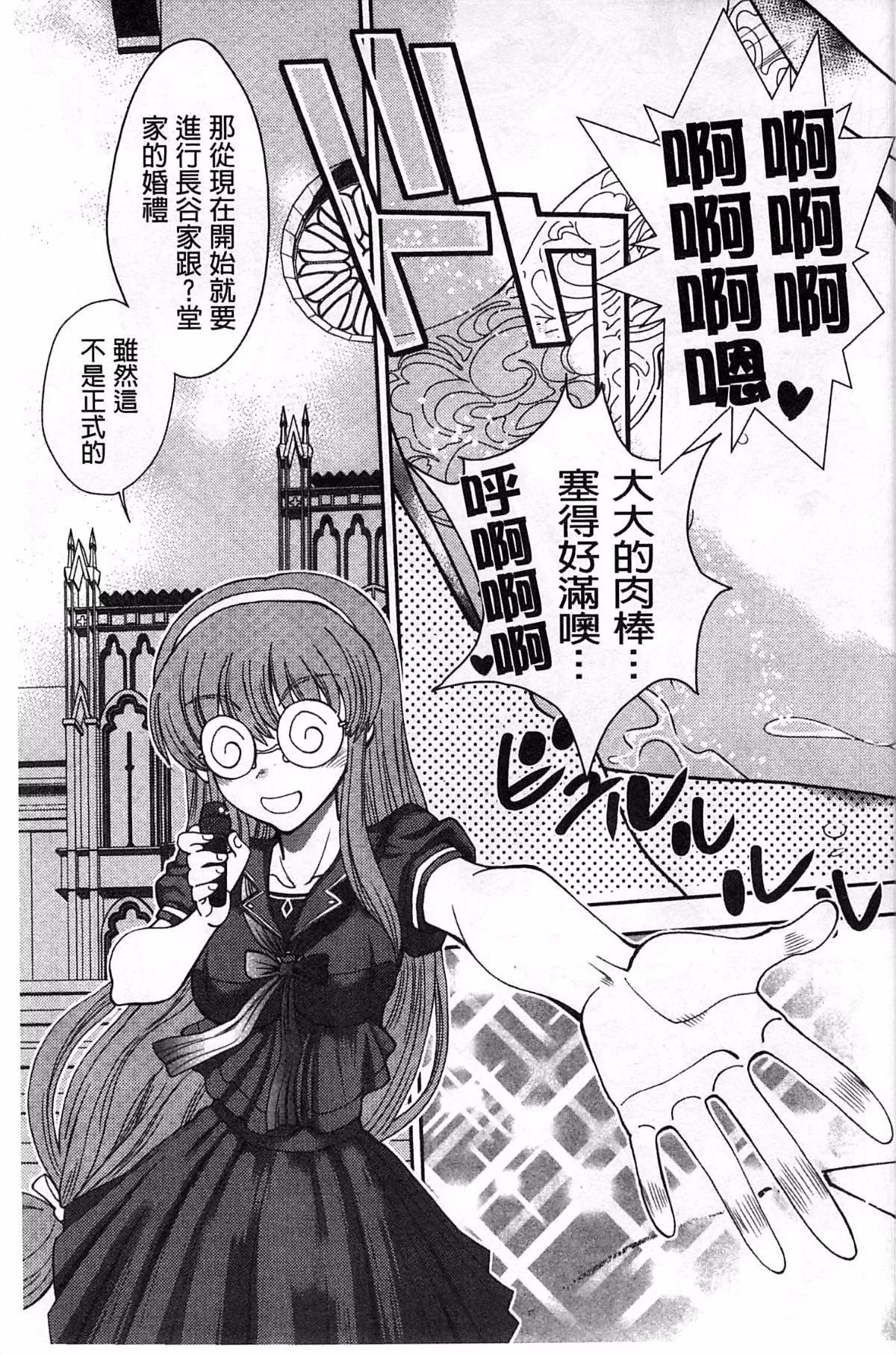 [やがみだい]堂さんのバージンロードBugBugエロ増量Edition[辻堂小姐的纯洁处女之路]-[やがみだい]堂さんのバージンロードBugBugエロ増量Edition[辻堂小姐的纯洁处女之路] - 图片 202