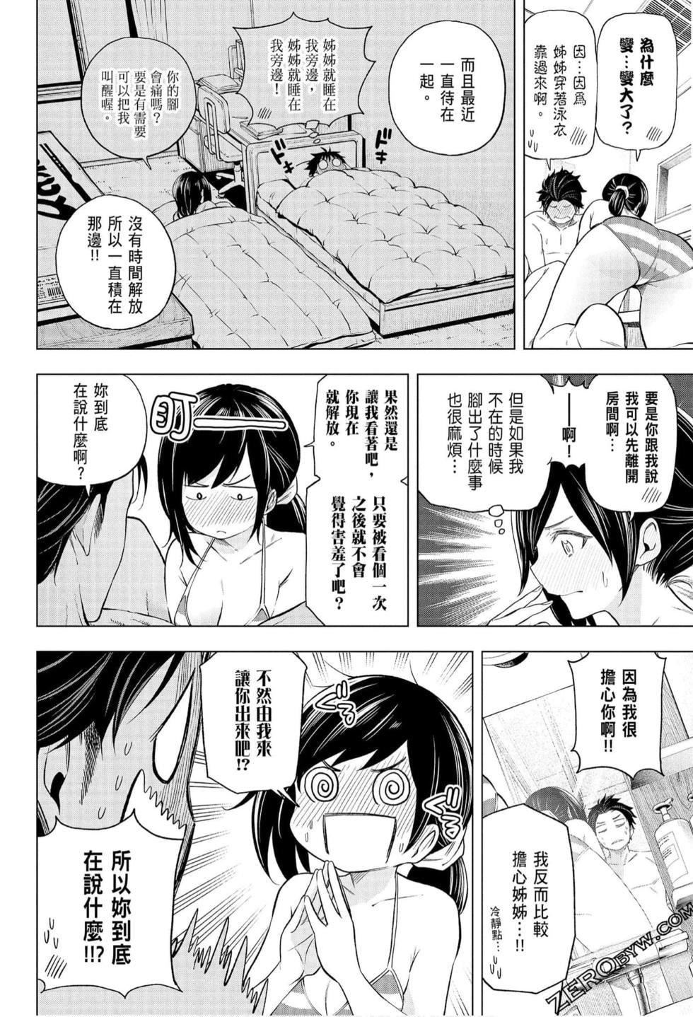 为什么老师会在这里!?为什么老师会在这里!?_07卷