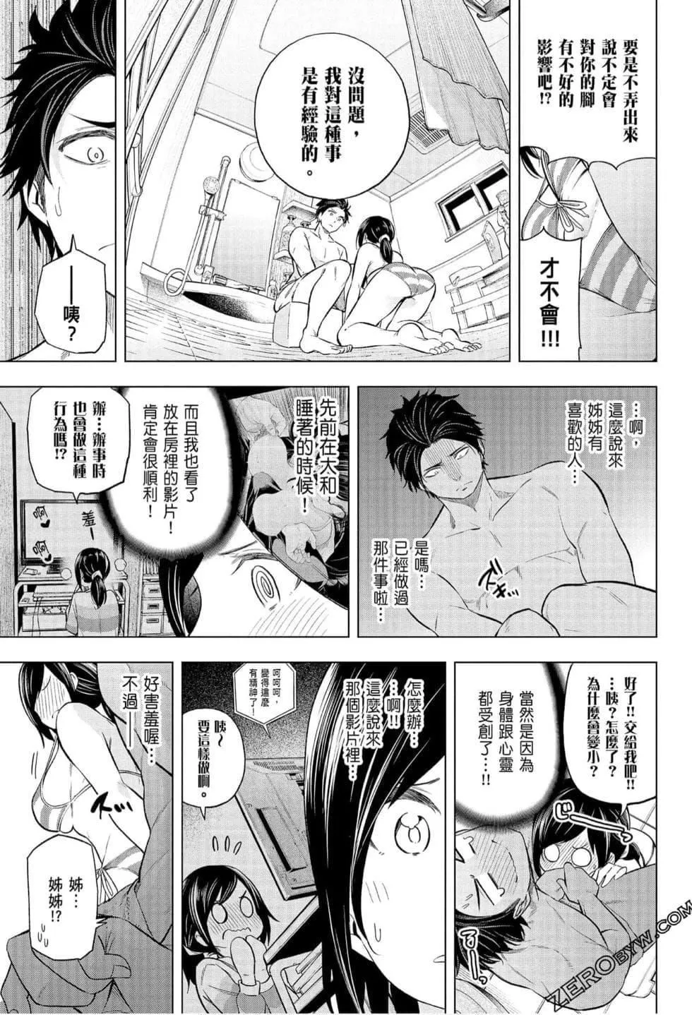 為什麼老師會在這裡！？為什麼老師會在這裡！？_07卷