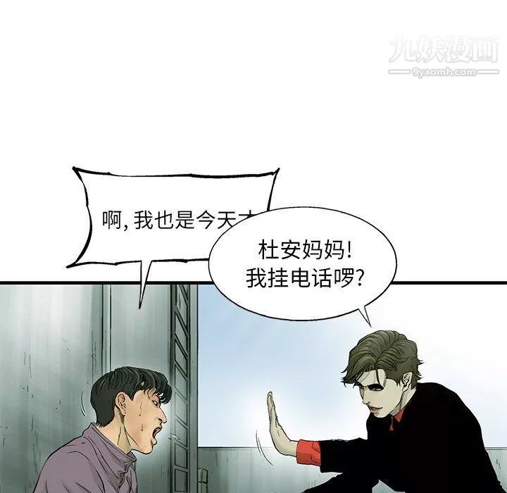 ANGRYCHAIR-第60话 - 图片 27