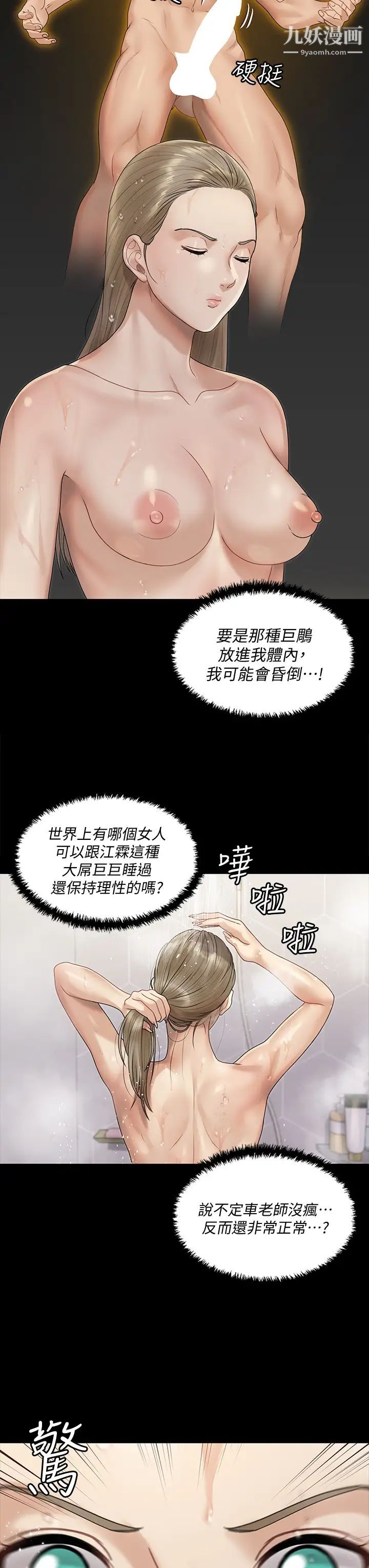 迎新小套房第166话-烂醉如泥找上门的荷娜