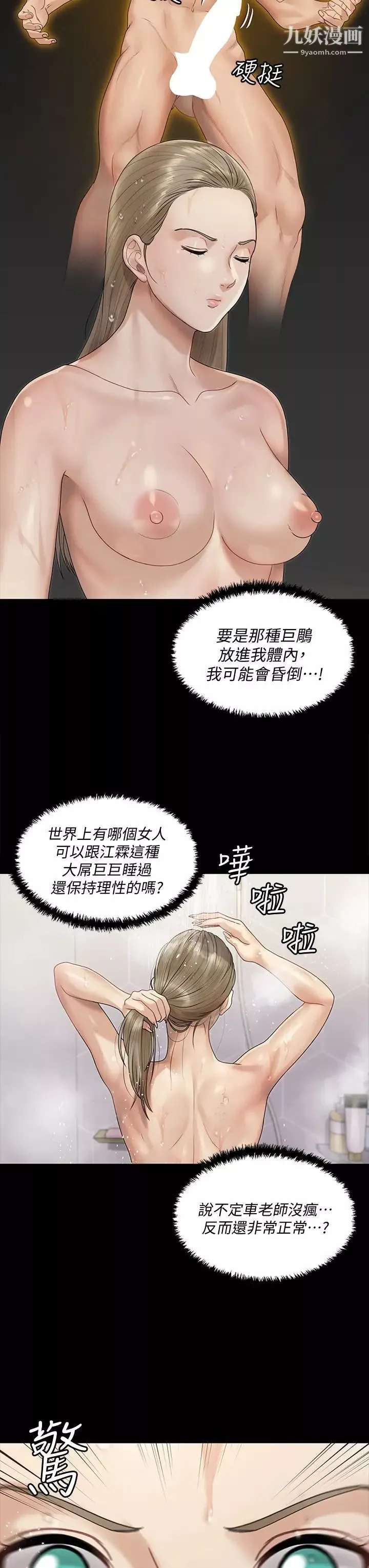 迎新小套房第166話-爛醉如泥找上門的荷娜