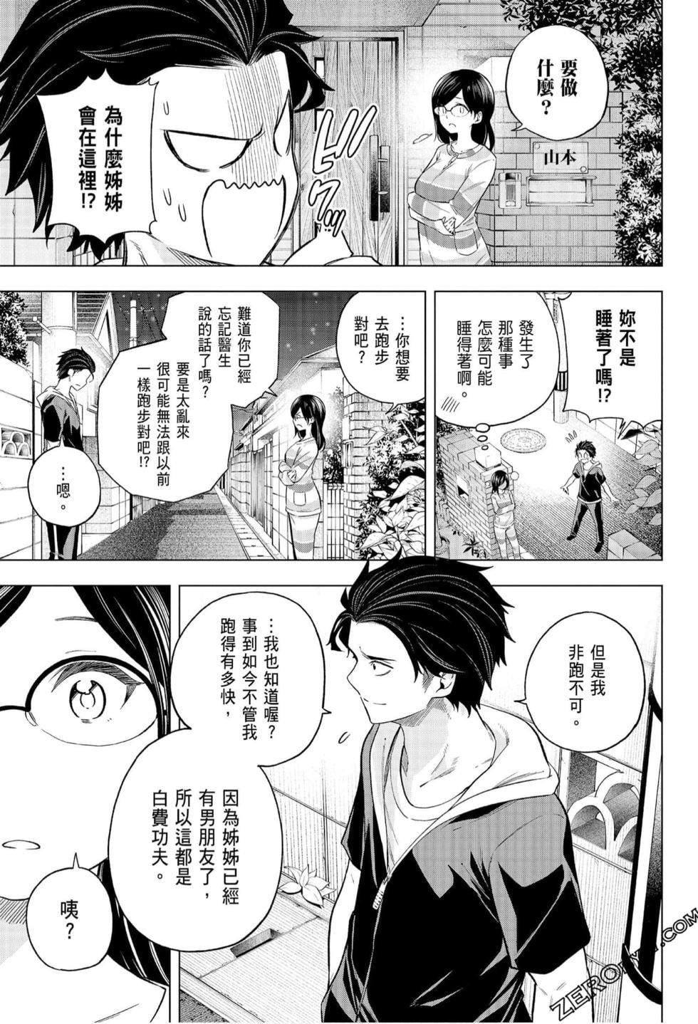 为什么老师会在这里!?为什么老师会在这里!?_07卷