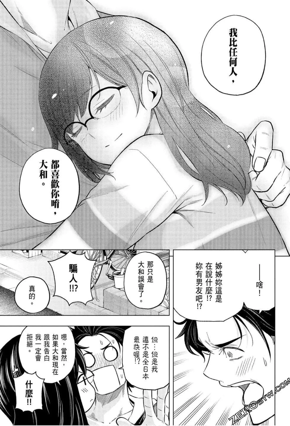 為什麼老師會在這裡！？為什麼老師會在這裡！？_07卷