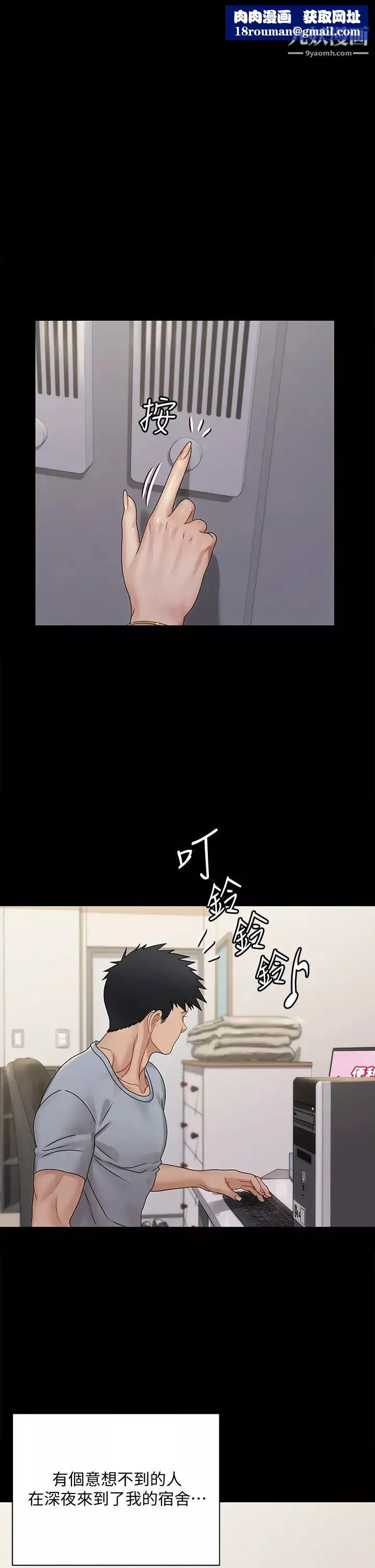 迎新小套房第167話-難怪車老師對你這麼著迷!