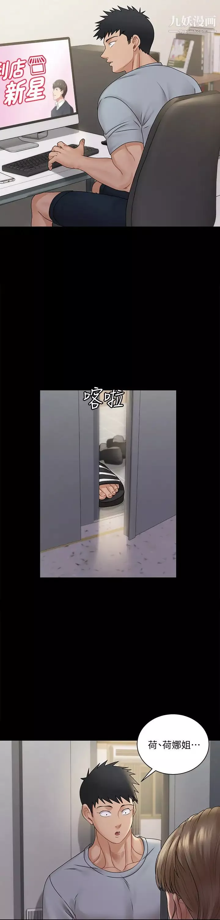迎新小套房第167話-難怪車老師對你這麼著迷!