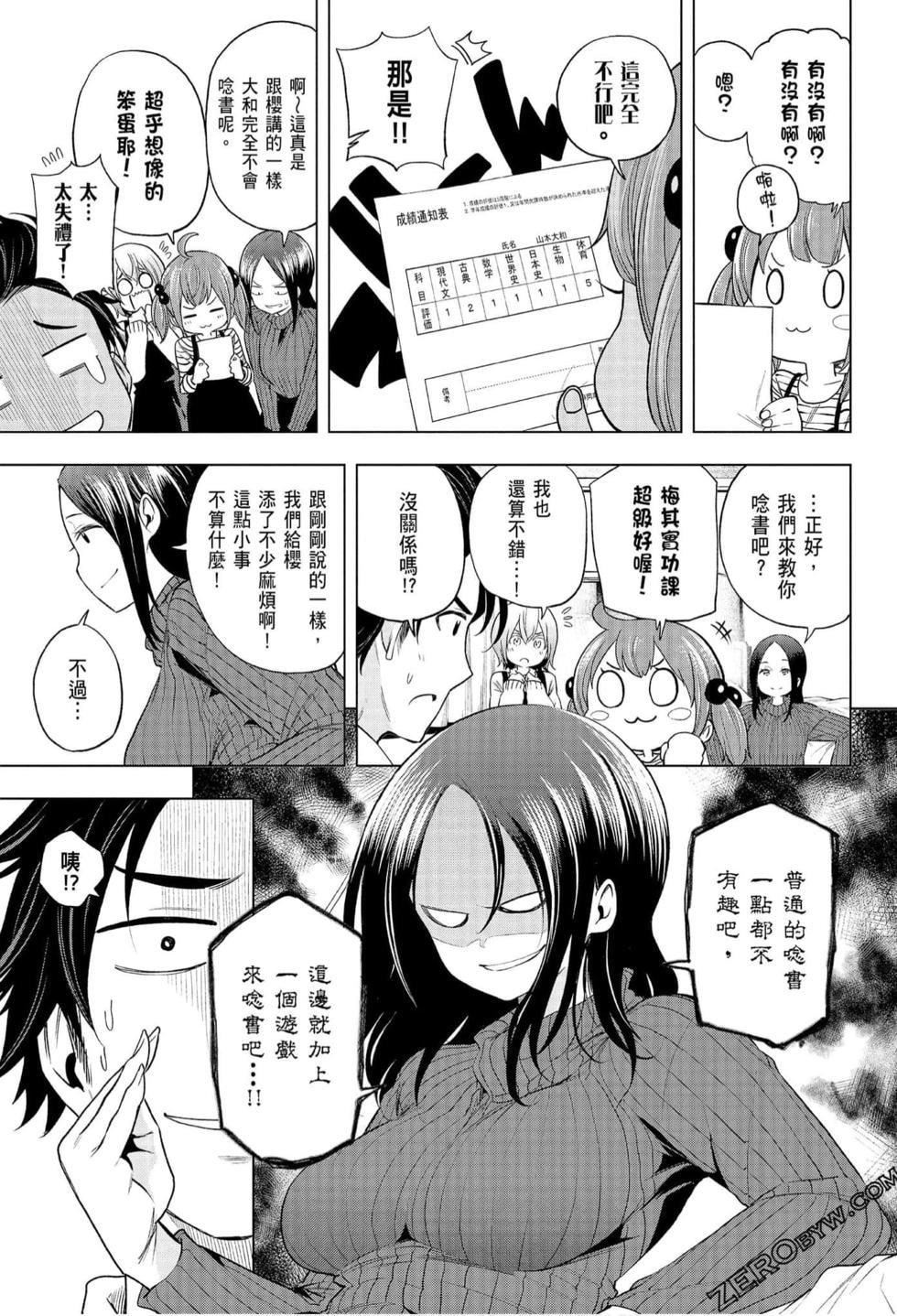 為什麼老師會在這裡！？為什麼老師會在這裡！？_07卷