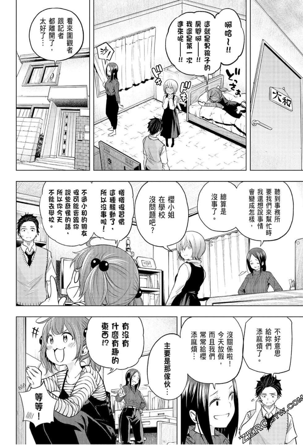 为什么老师会在这里！？为什么老师会在这里！？_07卷