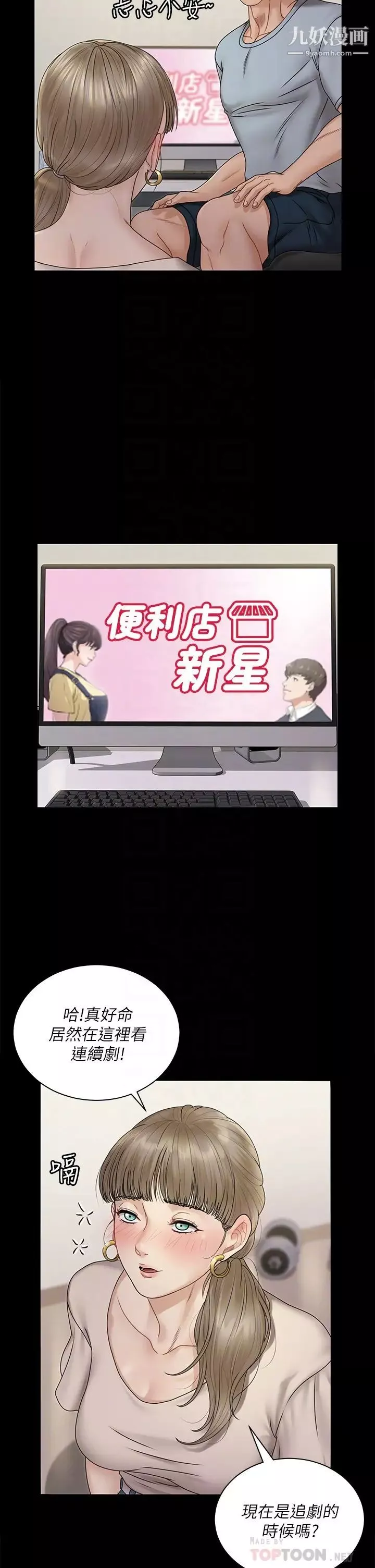 迎新小套房-第167话-难怪车老师对你这么着迷! - 图片 6