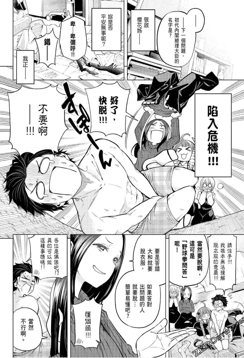 为什么老师会在这里！？为什么老师会在这里！？_07卷