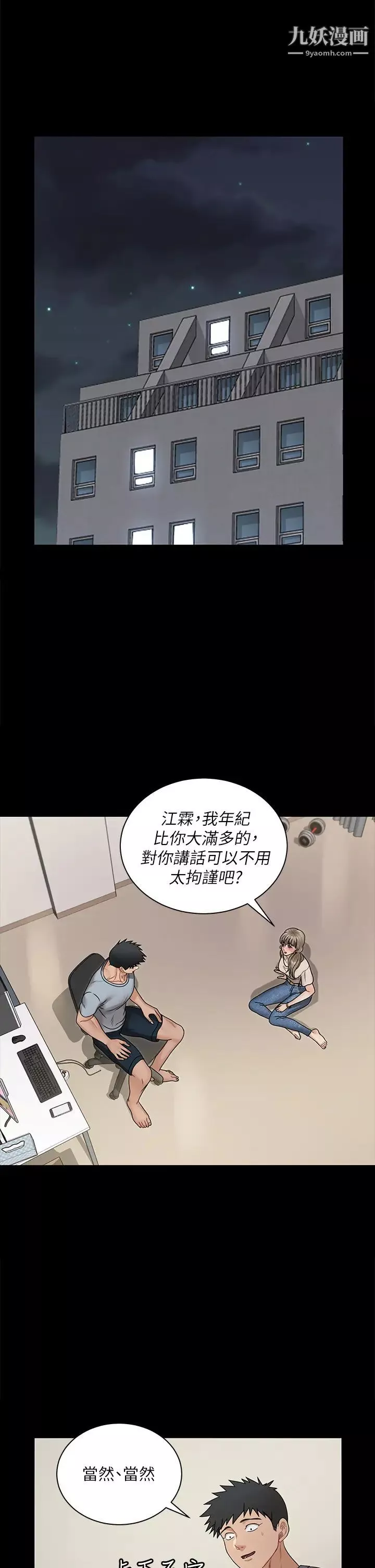 迎新小套房第167話-難怪車老師對你這麼著迷!