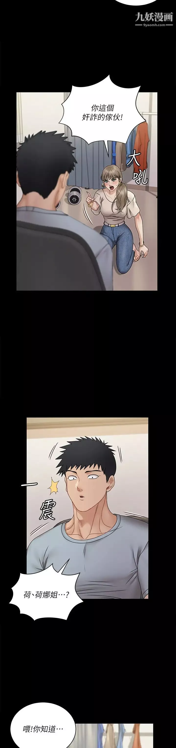 迎新小套房第167話-難怪車老師對你這麼著迷!