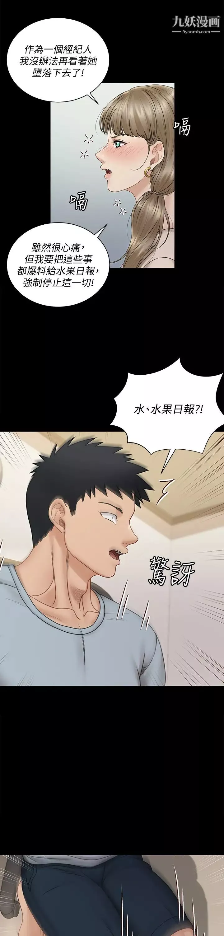 迎新小套房-第167话-难怪车老师对你这么着迷! - 图片 9