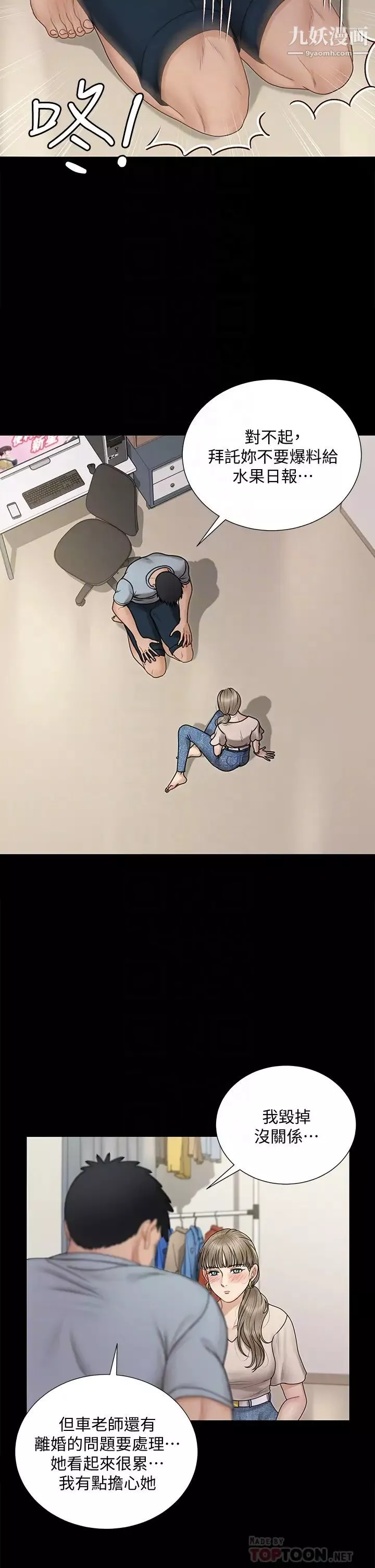 迎新小套房-第167话-难怪车老师对你这么着迷! - 图片 10