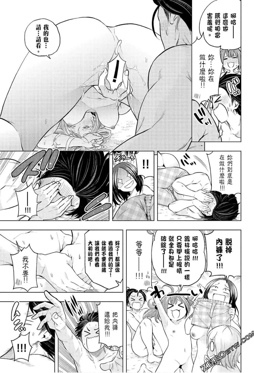 為什麼老師會在這裡！？為什麼老師會在這裡！？_07卷