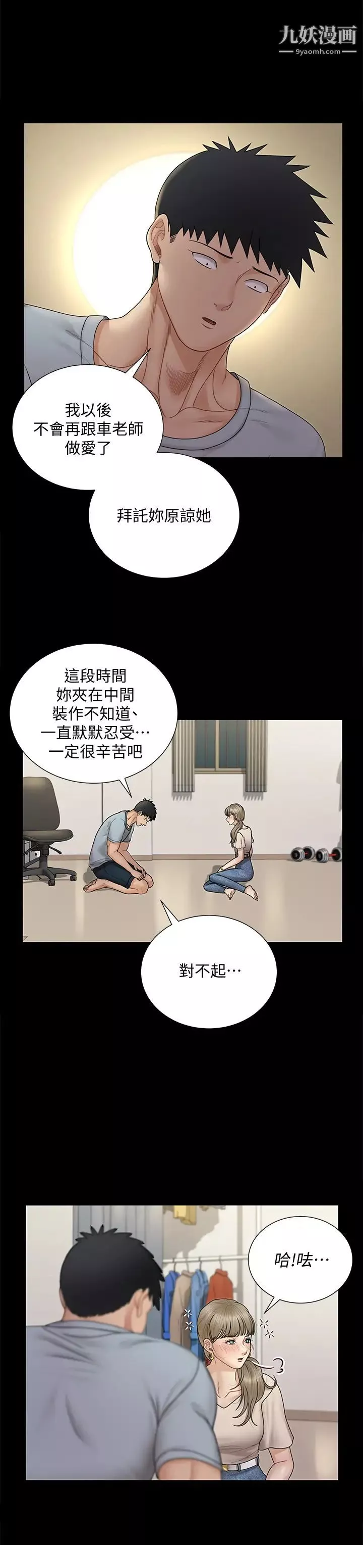 迎新小套房第167話-難怪車老師對你這麼著迷!
