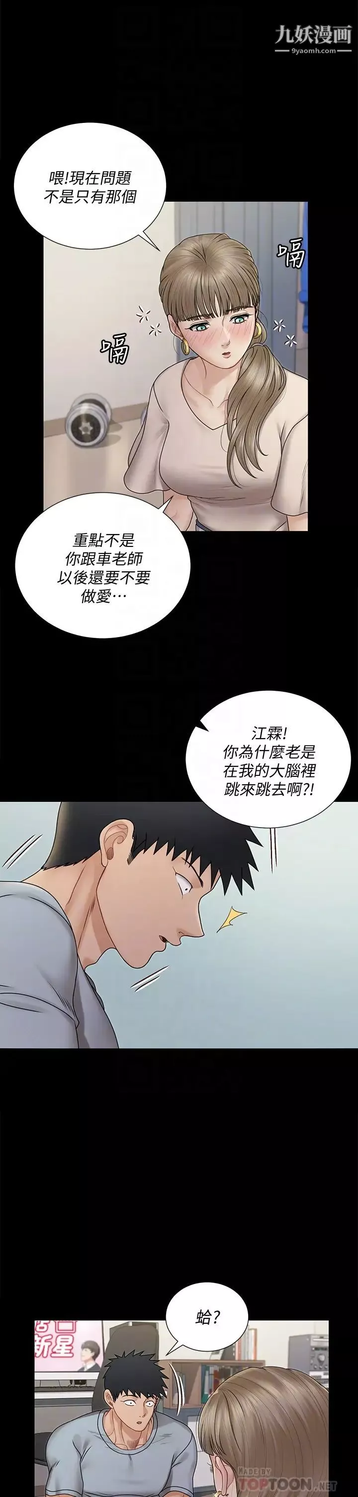迎新小套房第167話-難怪車老師對你這麼著迷!