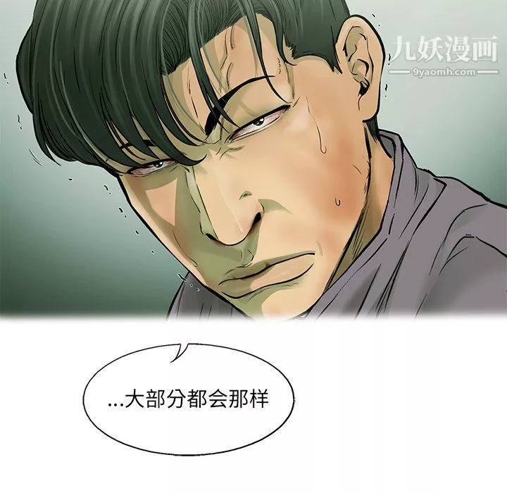 ANGRYCHAIR-第60话 - 图片 55