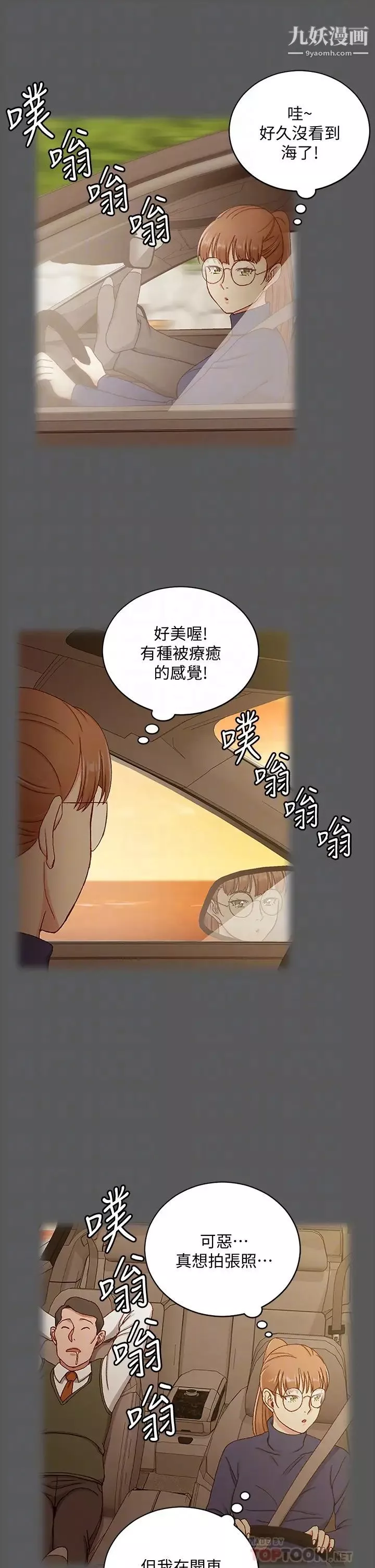 迎新小套房第167話-難怪車老師對你這麼著迷!
