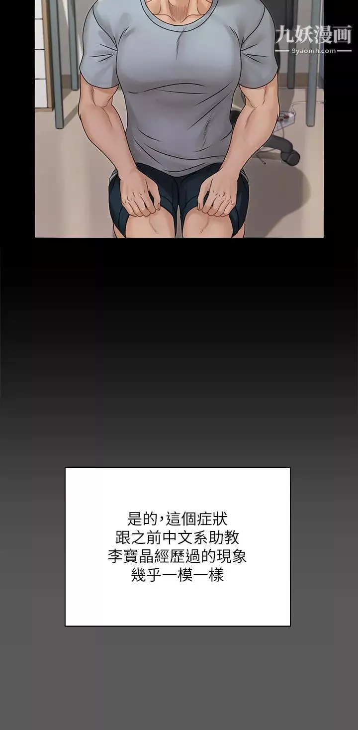 迎新小套房-第167话-难怪车老师对你这么着迷! - 图片 15