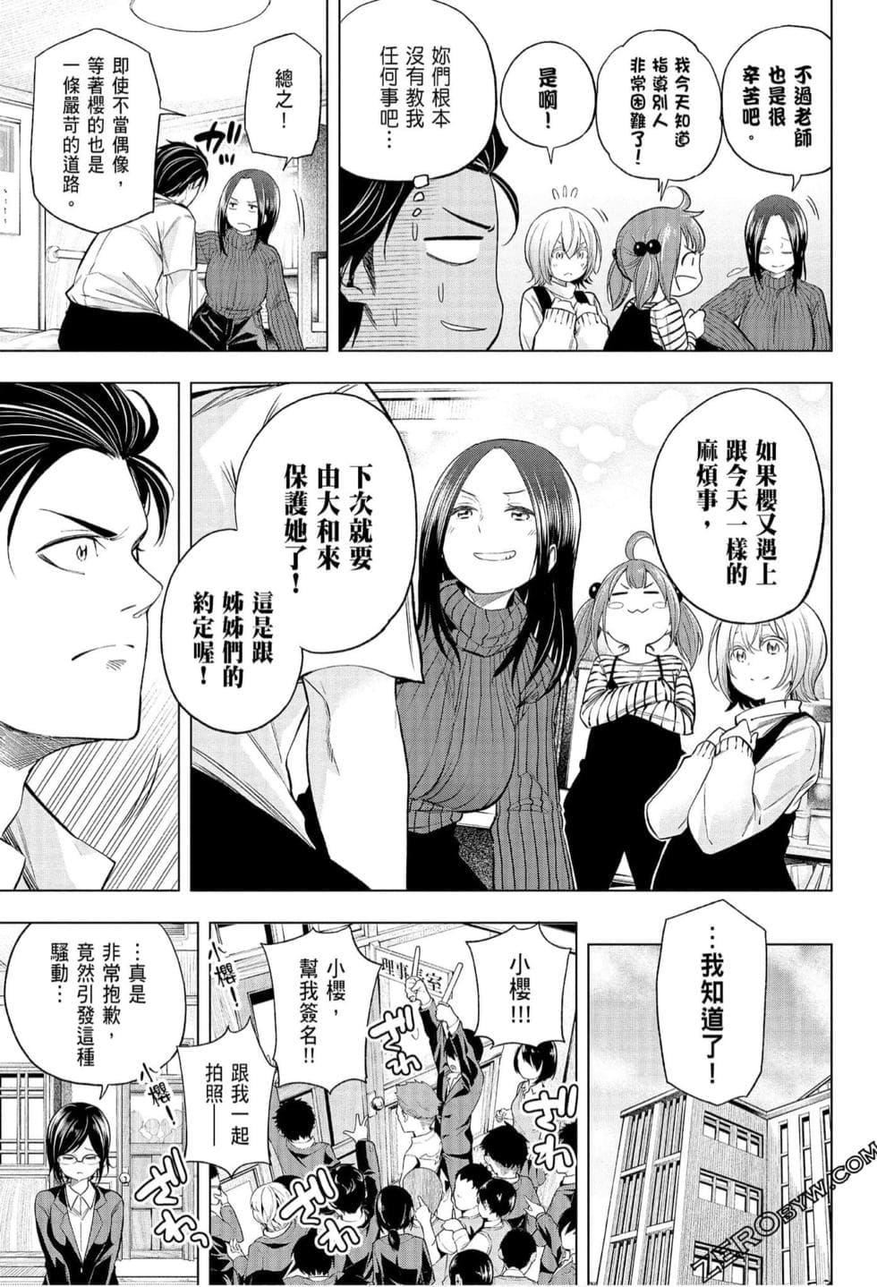 为什么老师会在这里!?为什么老师会在这里!?_07卷