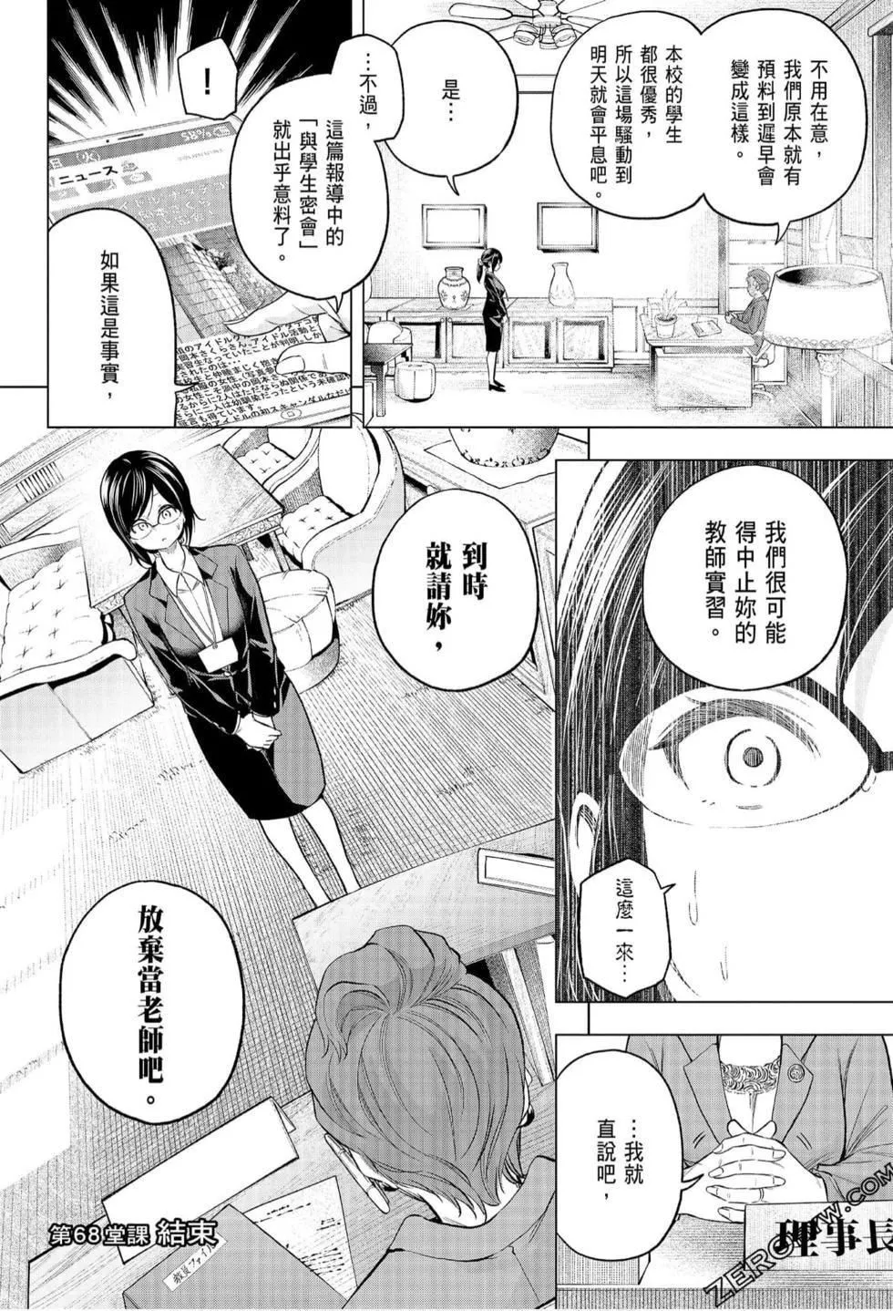 为什么老师会在这里！？-为什么老师会在这里！？_07卷 - 图片 136