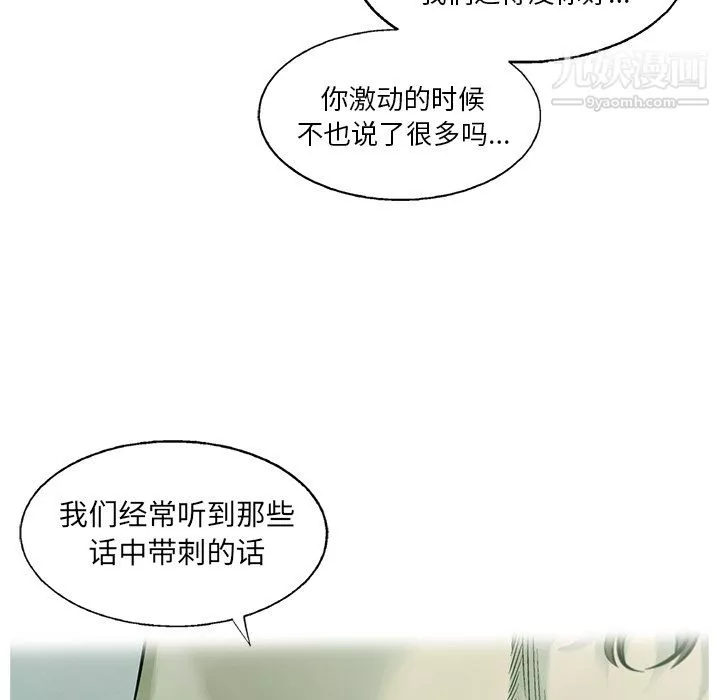 ANGRYCHAIR-第60话 - 图片 59