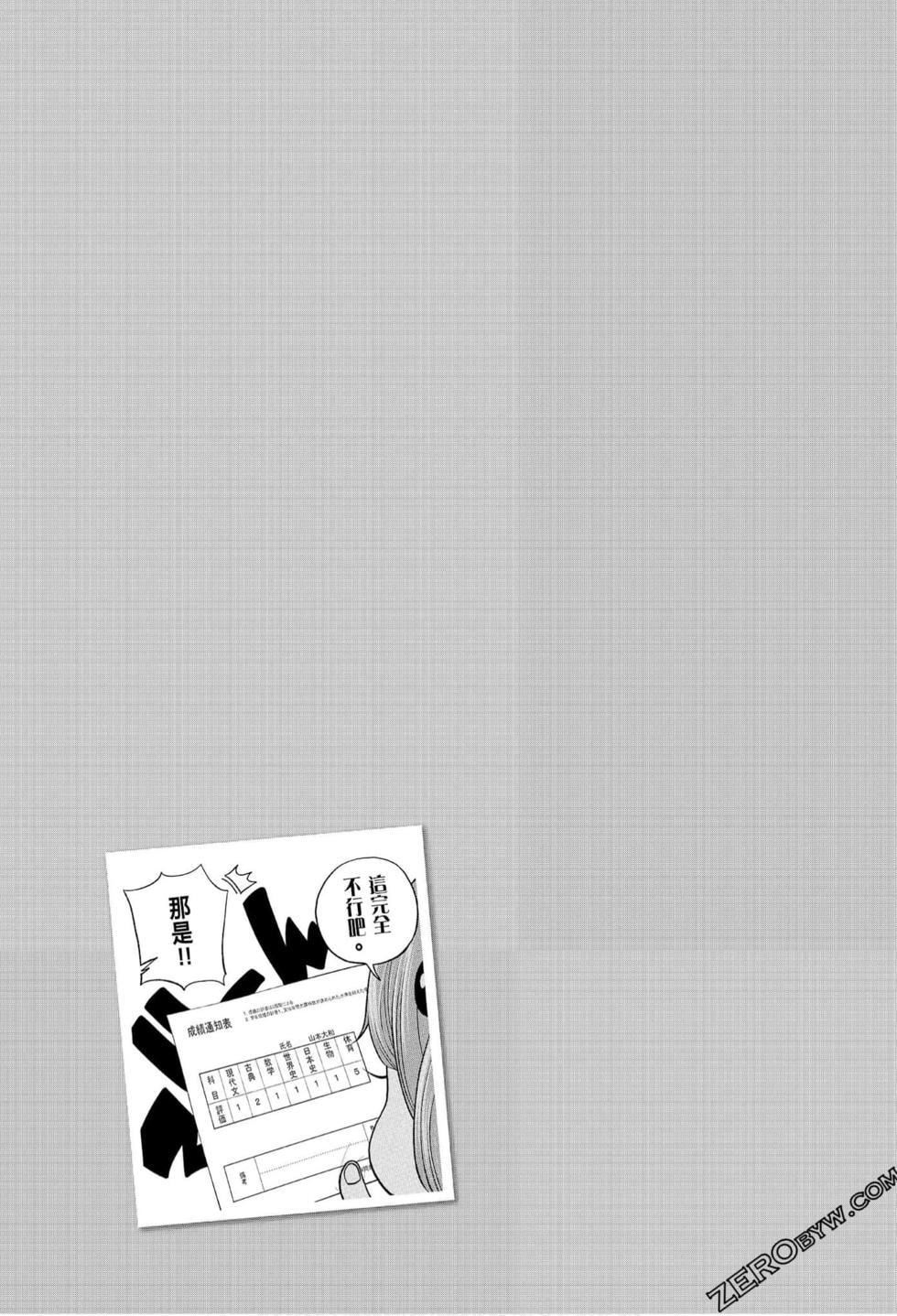 为什么老师会在这里!?为什么老师会在这里!?_07卷