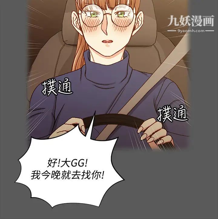迎新小套房第167話-難怪車老師對你這麼著迷!