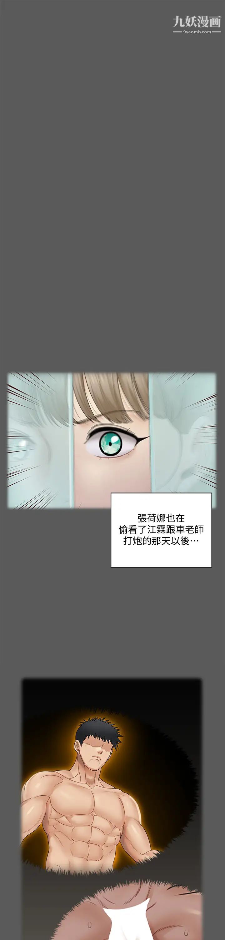 迎新小套房第167话-难怪车老师对你这么着迷!