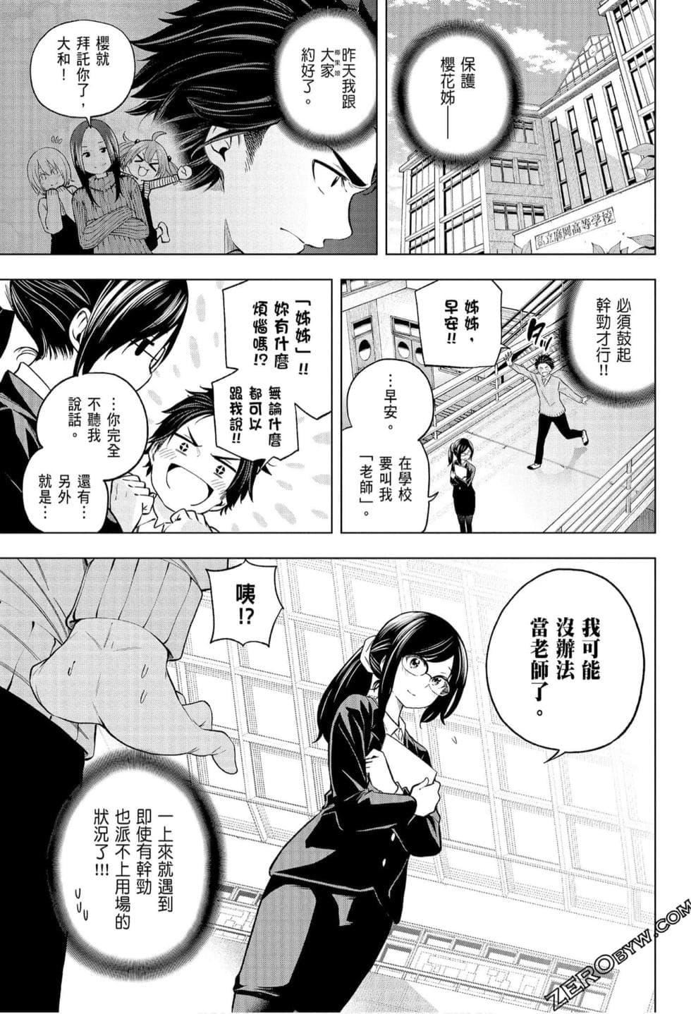 为什么老师会在这里！？为什么老师会在这里！？_07卷