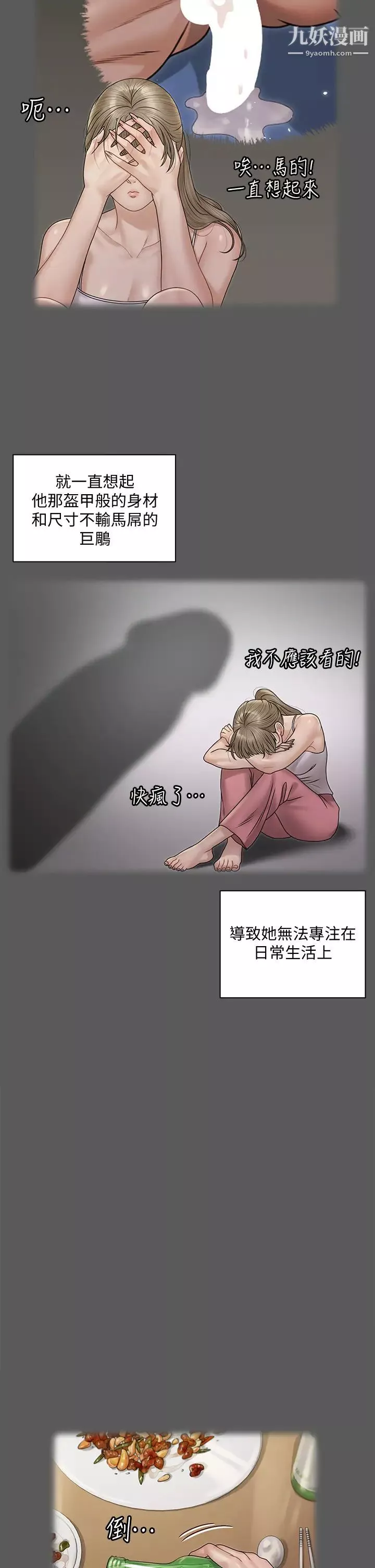 迎新小套房第167話-難怪車老師對你這麼著迷!