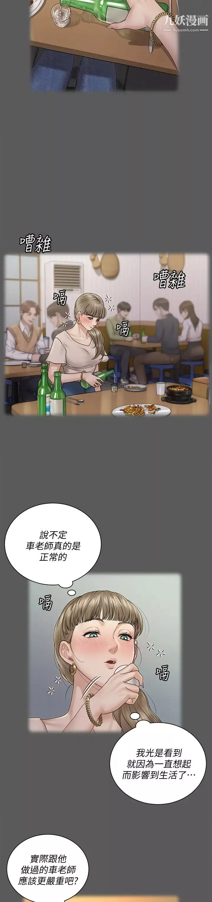 迎新小套房-第167话-难怪车老师对你这么着迷! - 图片 22