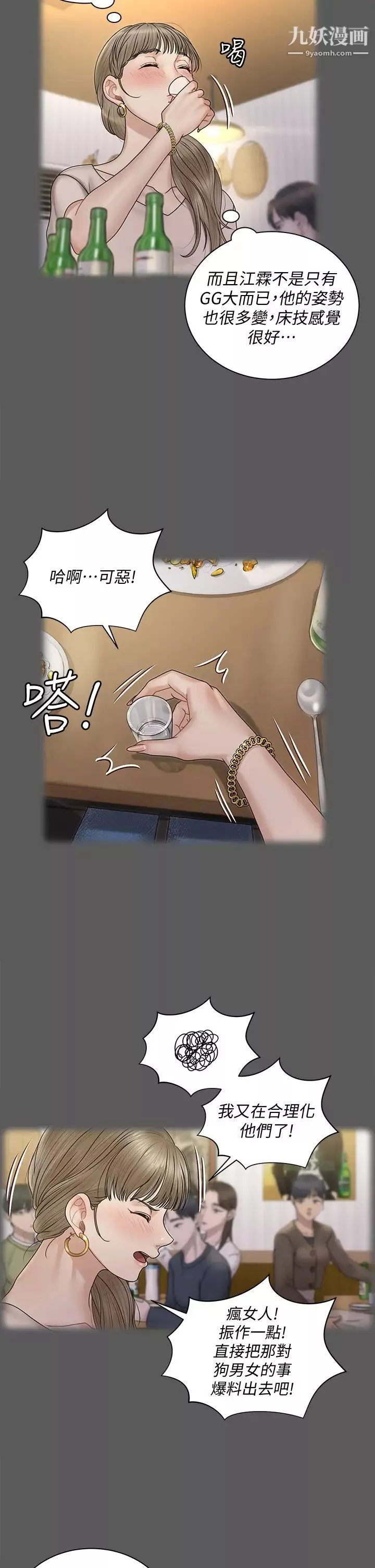 迎新小套房-第167话-难怪车老师对你这么着迷! - 图片 23