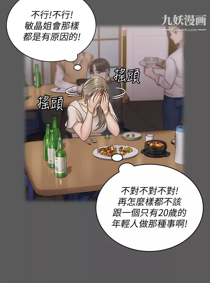 迎新小套房第167話-難怪車老師對你這麼著迷!