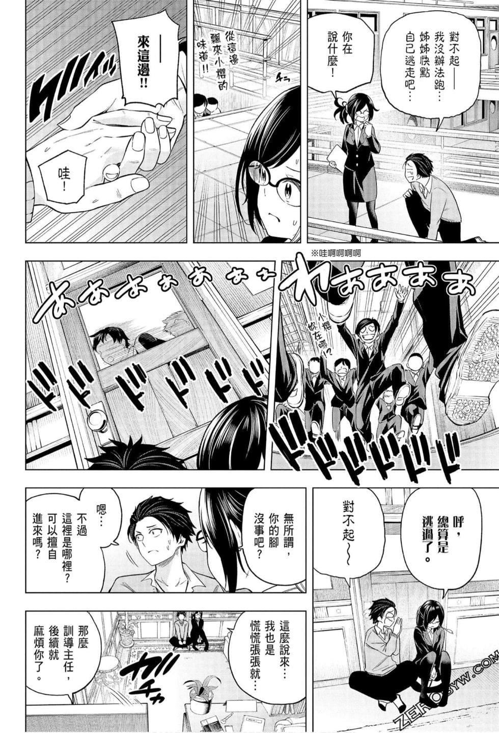 为什么老师会在这里！？为什么老师会在这里！？_07卷