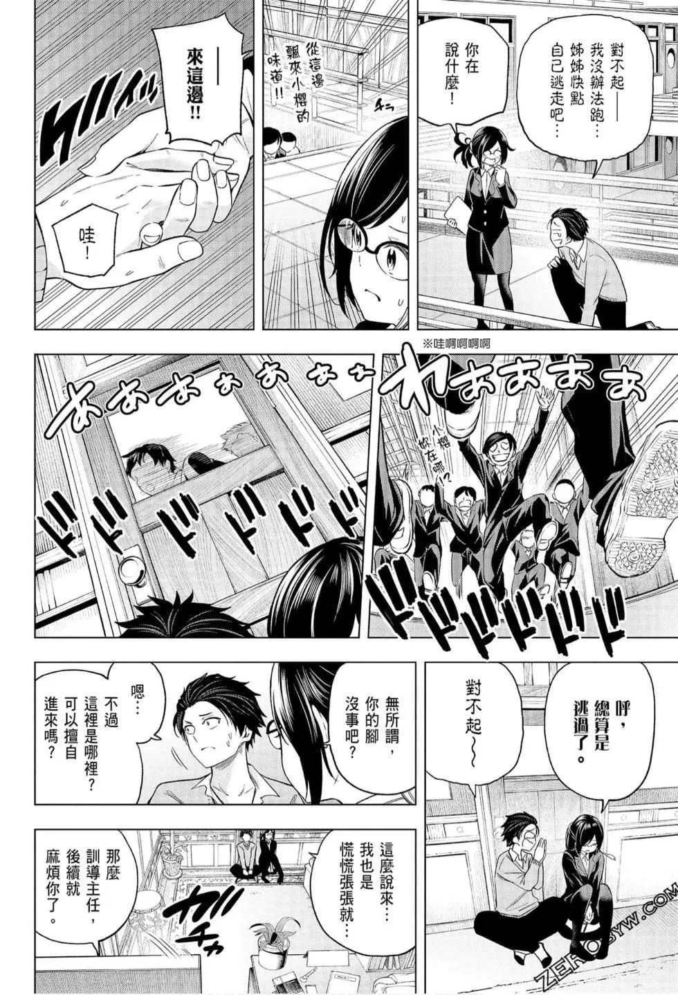 为什么老师会在这里！？-为什么老师会在这里！？_07卷 - 图片 141