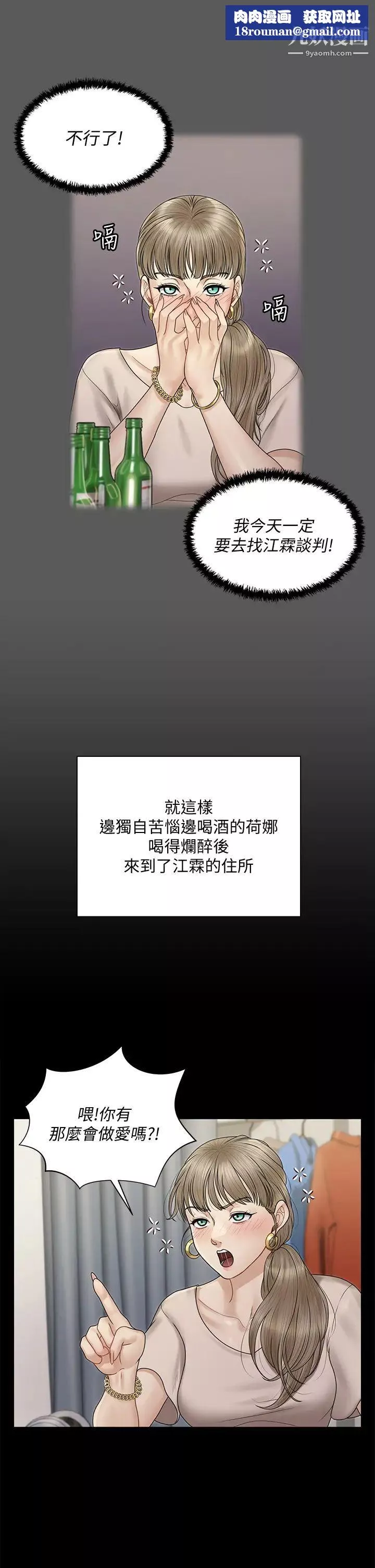 迎新小套房第167話-難怪車老師對你這麼著迷!