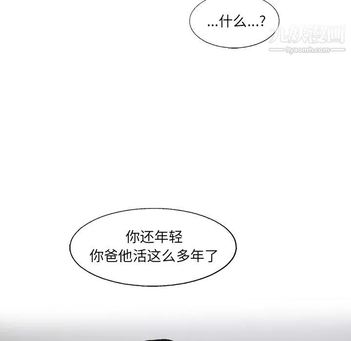 ANGRYCHAIR-第60话 - 图片 67