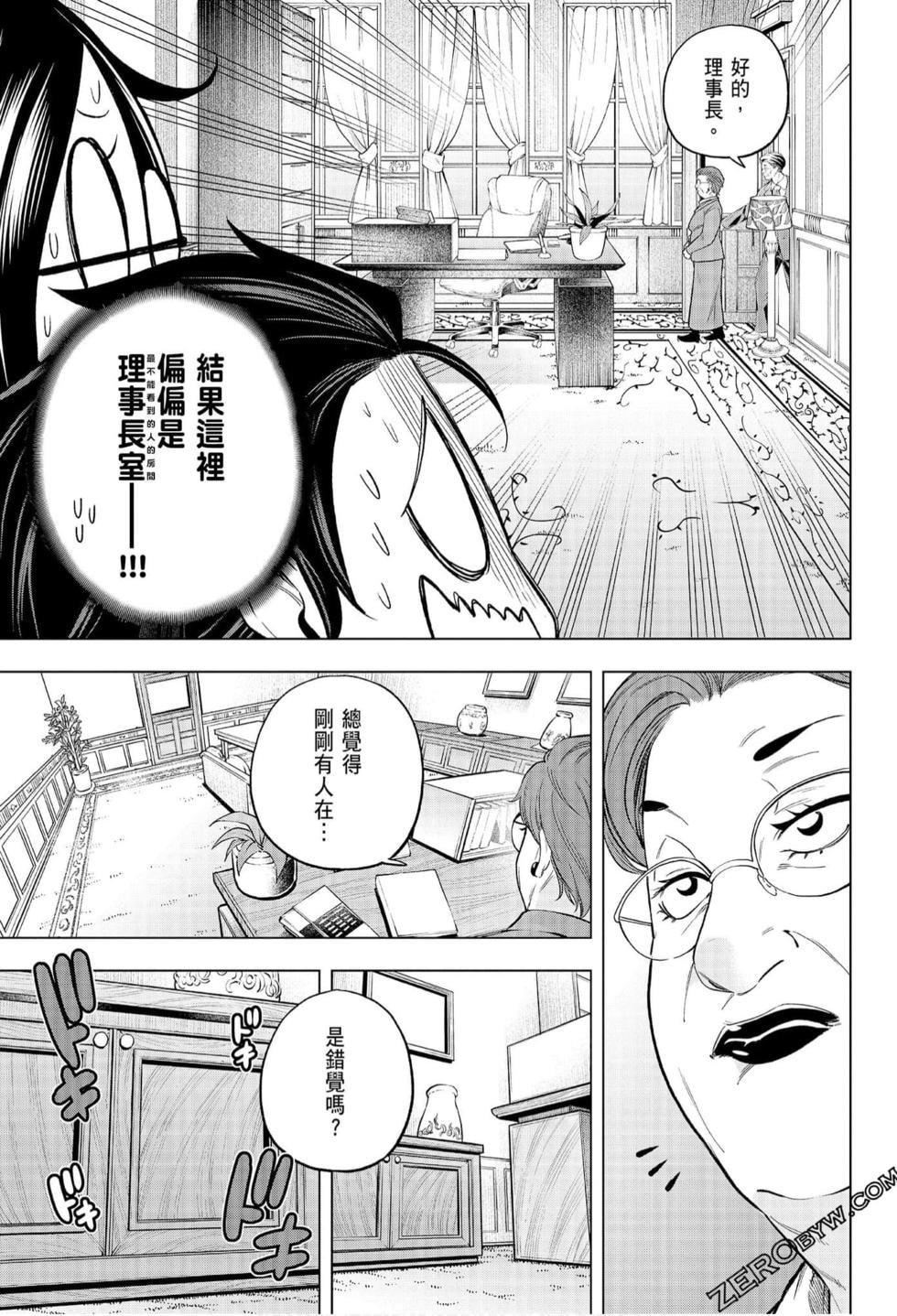 为什么老师会在这里!?为什么老师会在这里!?_07卷