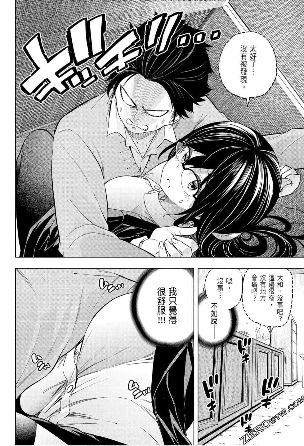 为什么老师会在这里！？为什么老师会在这里！？_07卷