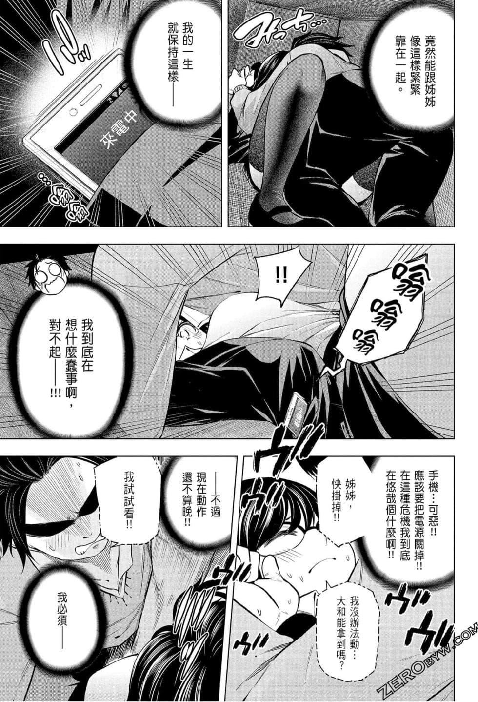 为什么老师会在这里！？为什么老师会在这里！？_07卷