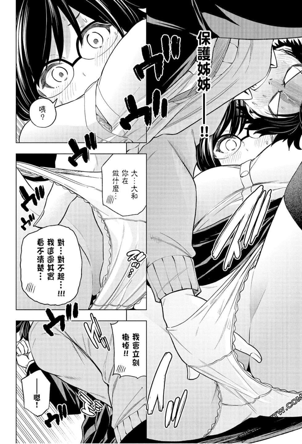 为什么老师会在这里!?为什么老师会在这里!?_07卷