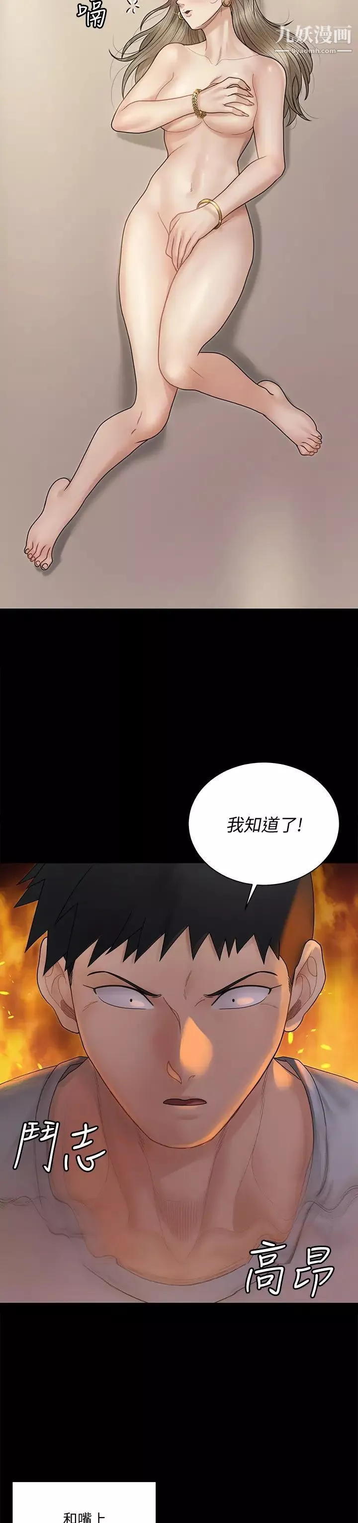 迎新小套房-第167话-难怪车老师对你这么着迷! - 图片 32