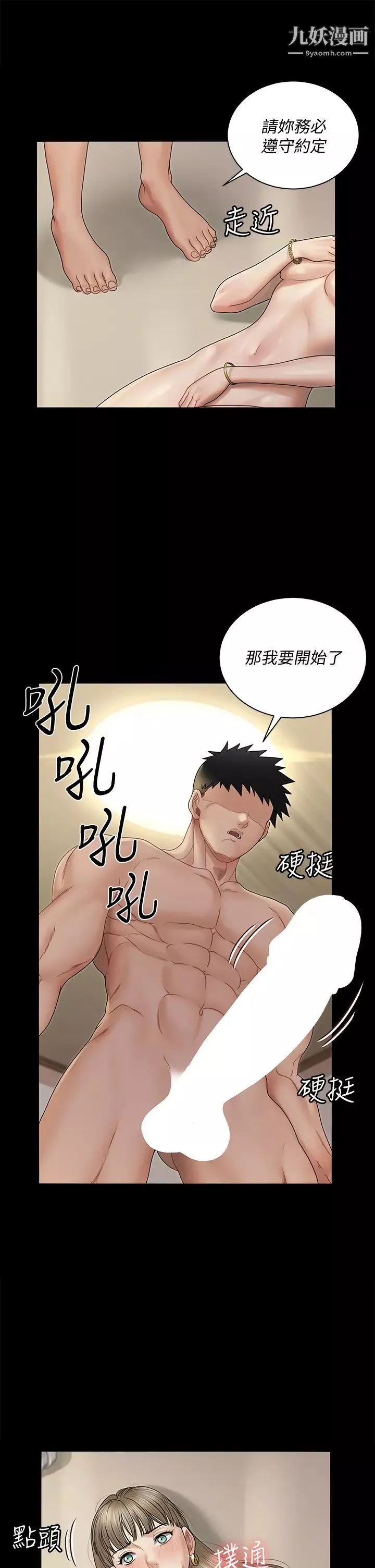 迎新小套房-第167话-难怪车老师对你这么着迷! - 图片 34